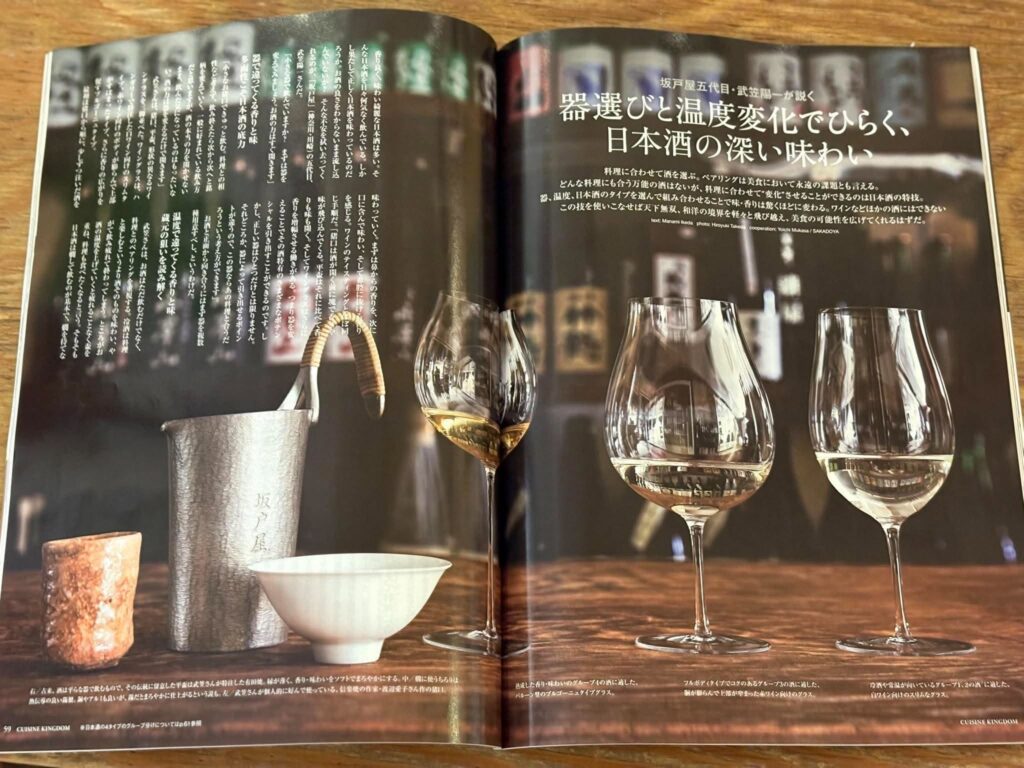 『料理王国 2026年10月号 日本酒が醸す未来とレストラン』に掲載されました。